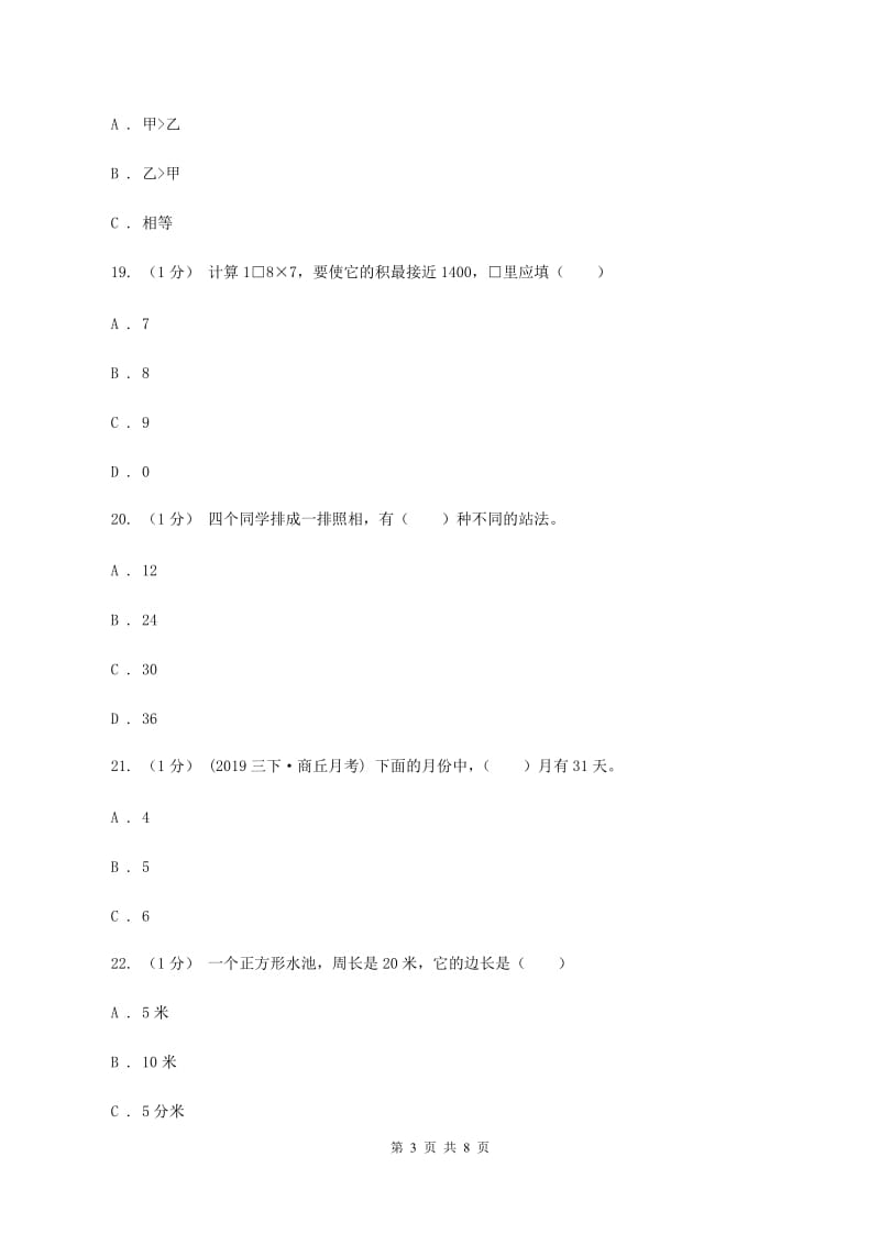 江西版2019-2020学年三年级上学期数学第二次月考试卷(I)卷_第3页