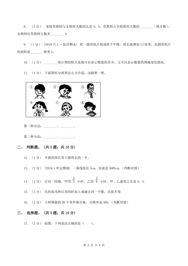 2019-2020学年度人教版数学六年级上学期期末测试（A卷）B卷_第2页