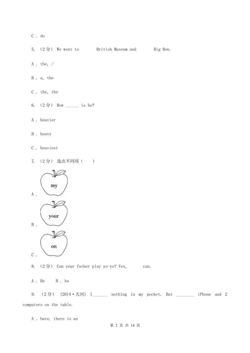 人教精通版2020年深圳小升初模拟试题（一）（I）卷_第2页