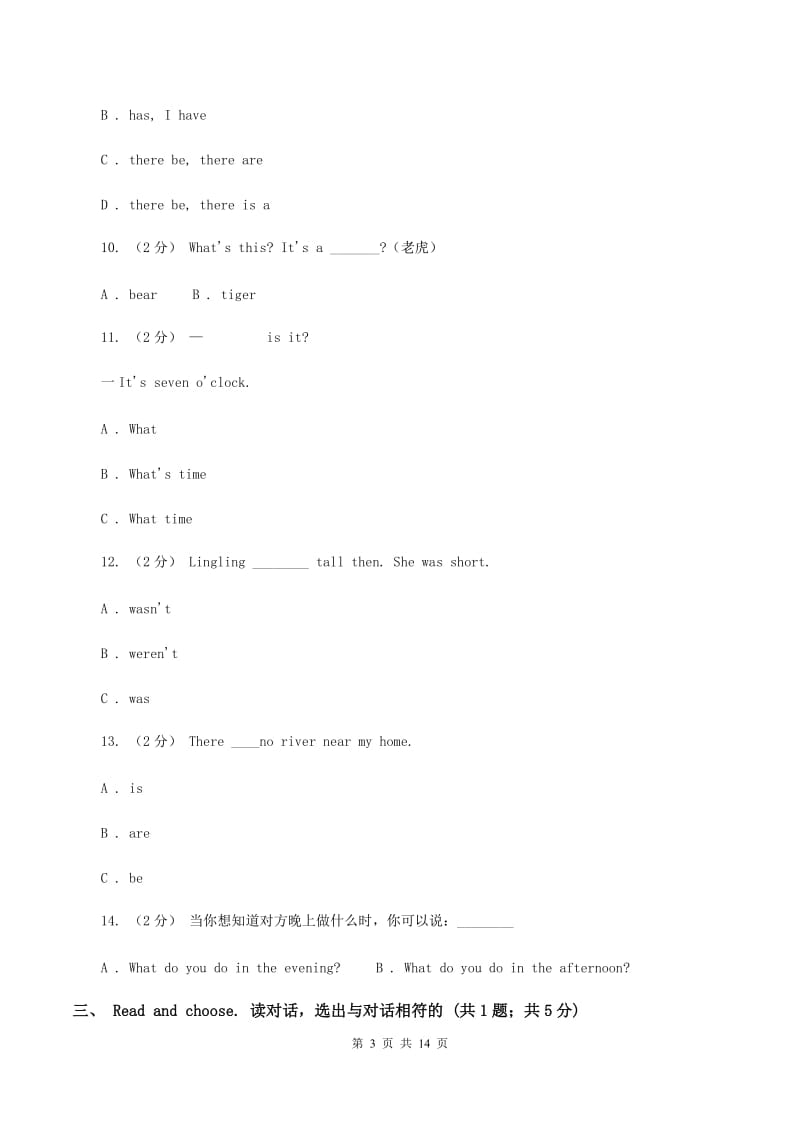 人教精通版2020年深圳小升初模拟试题（一）（I）卷_第3页