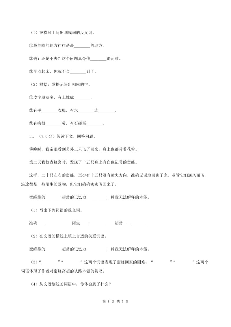 语文版2019-2020学年一年级下学期语文期中测试试卷（I）卷_第3页