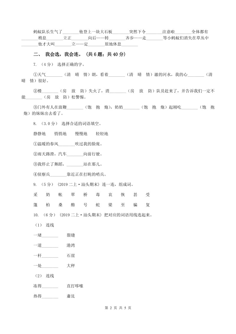 二年级上学期语文期末考试试卷A卷_第2页