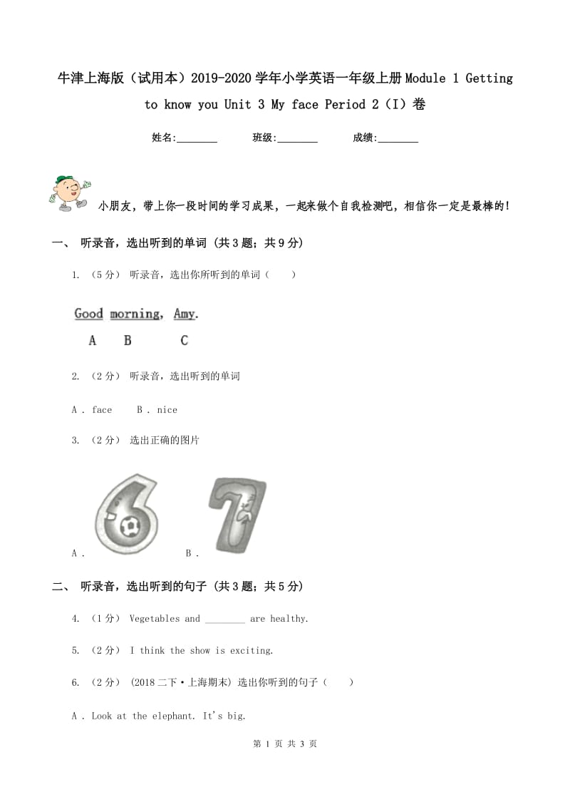 牛津上海版（试用本）2019-2020学年小学英语一年级上册Module 1 Getting to know you Unit 3 My face Period 2（I）卷_第1页