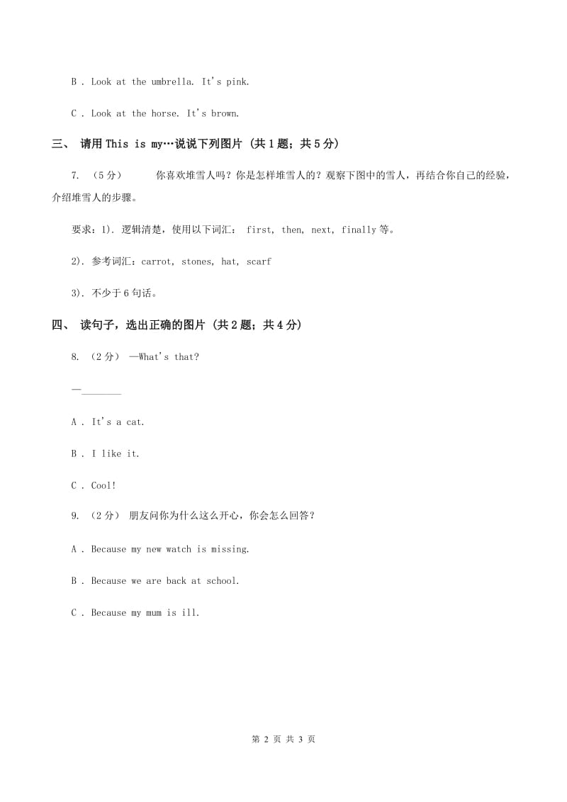 牛津上海版（试用本）2019-2020学年小学英语一年级上册Module 1 Getting to know you Unit 3 My face Period 2（I）卷_第2页