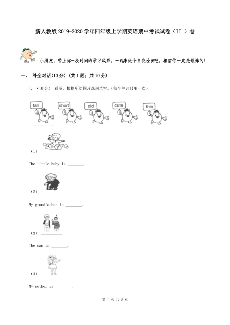 新人教版2019-2020学年四年级上学期英语期中考试试卷（II ）卷_第1页