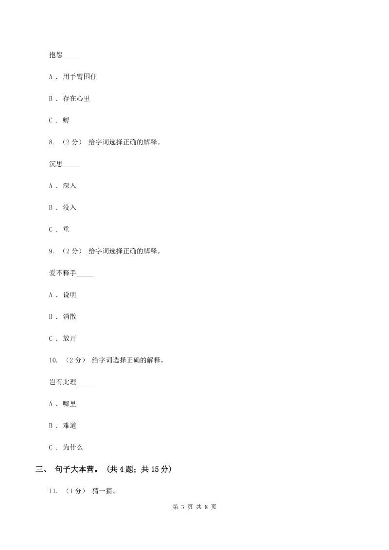 人教新课标（标准实验版）四年级下册 第22课 牧场之国 同步测试（II ）卷_第3页