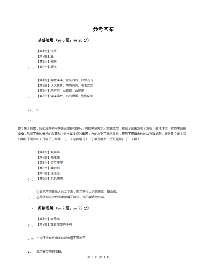 六年级上学期语文期中模拟考试试卷(I)卷新版_第3页