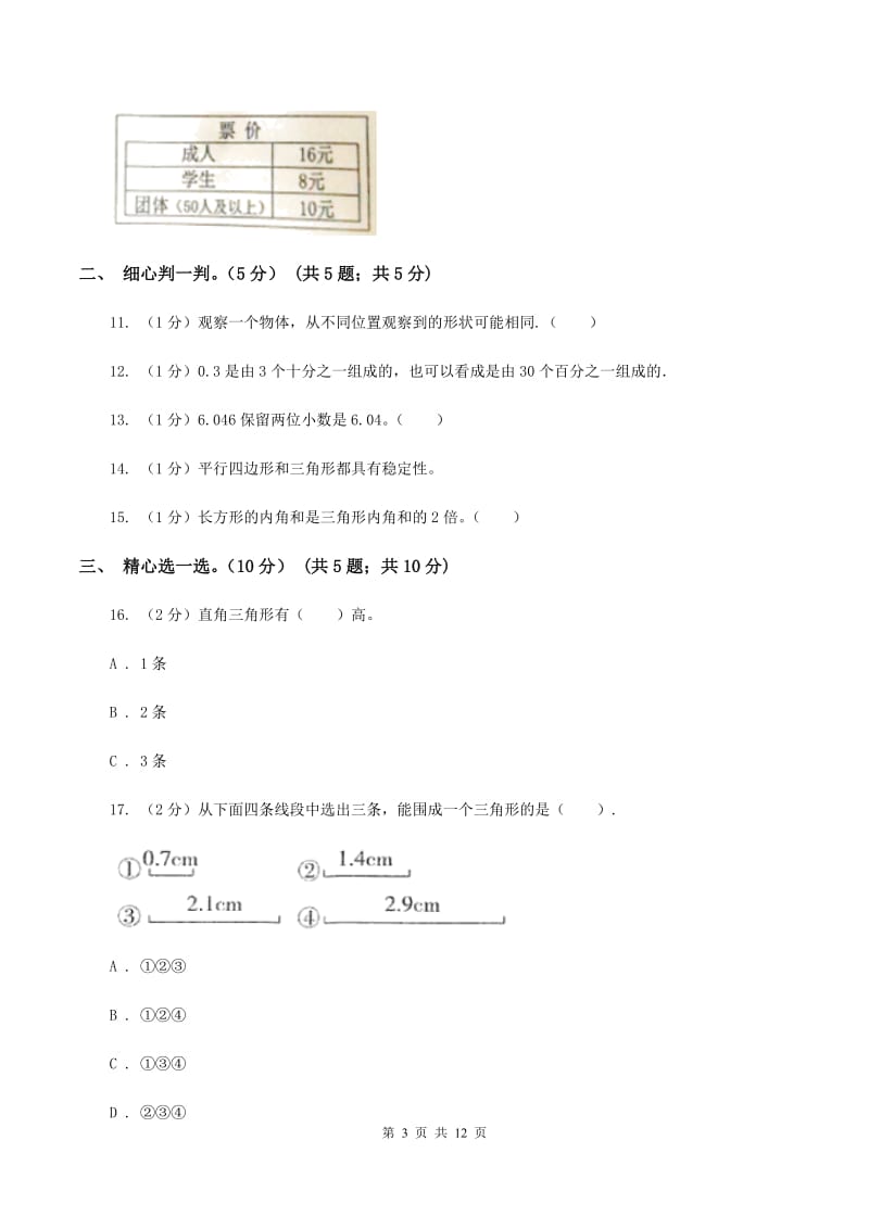 新人教版2019-2020学年四年级下学期数学5月月考试卷（I）卷_第3页