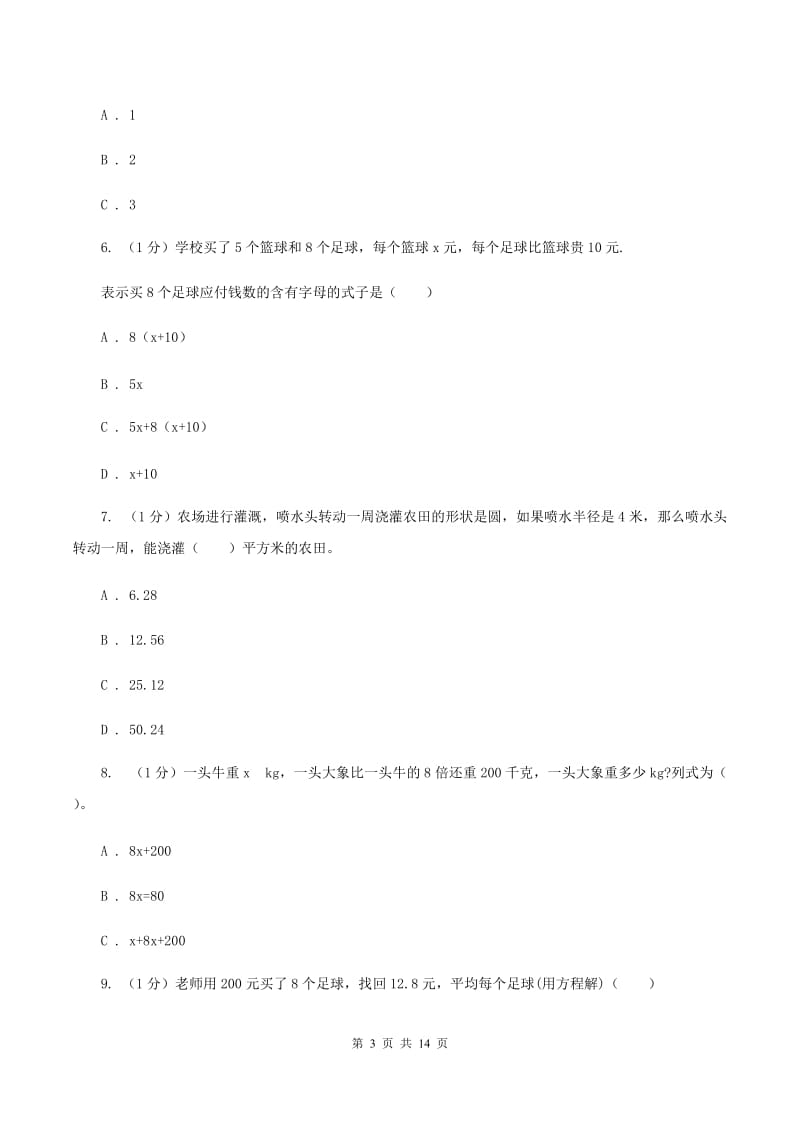 浙教版小学2020年小升初数学模拟试卷(II)卷_第3页