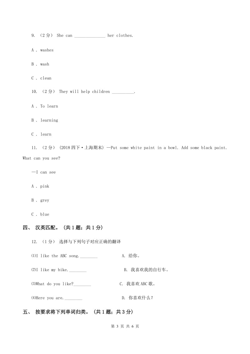 人教版（PEP）2019-2020学年小学英语三年级下册Unit 5 do you like pears Part A同步练习（II ）卷_第3页