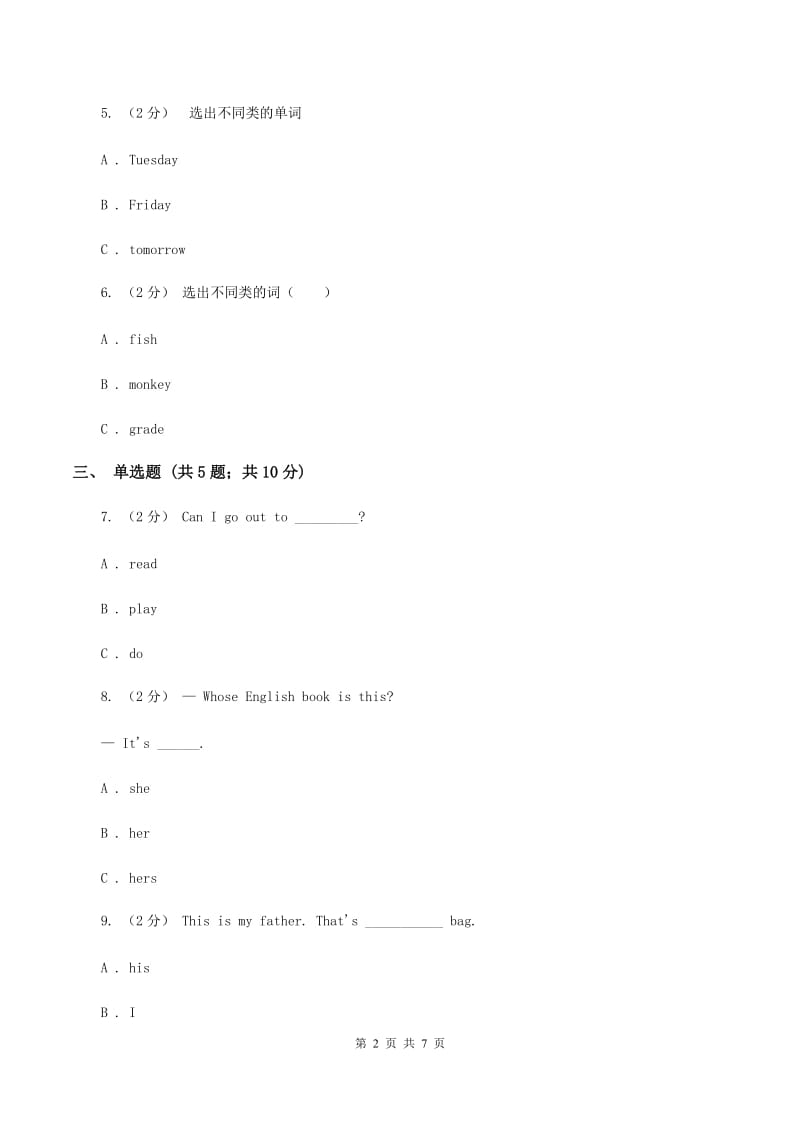 牛津上海版（深圳用）2019-2020学年小学英语四年级上册Unit 1同步练习（1）（I）卷_第2页