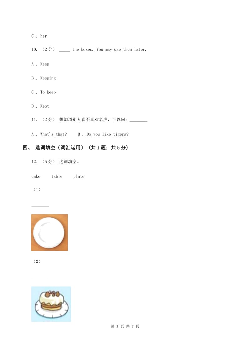 牛津上海版（深圳用）2019-2020学年小学英语四年级上册Unit 1同步练习（1）（I）卷_第3页