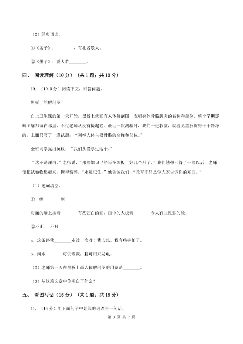 北师大版2019-2020年一年级下学期语文第二次质检试卷（I）卷_第3页