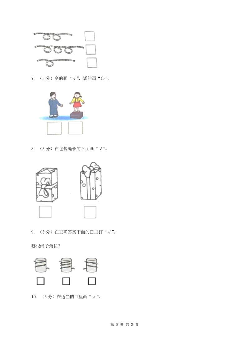 小学数学北师大版一年级上册2.2下课啦A卷_第3页