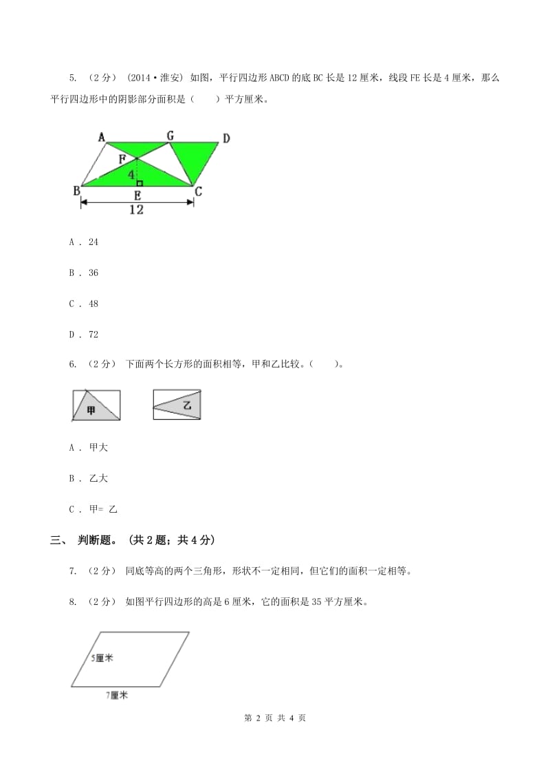 浙教版小学数学五年级上册第15课时 组合图形的面积A卷_第2页