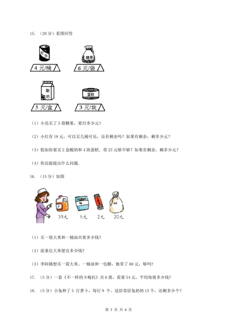 西师大版数学二年级下学期 第一单元 1.4较大数的估计 A卷_第3页