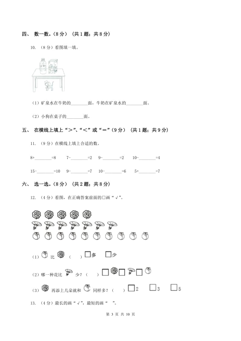 人教版2019-2020学年一年级上学期数学12月月考试卷（I）卷_第3页