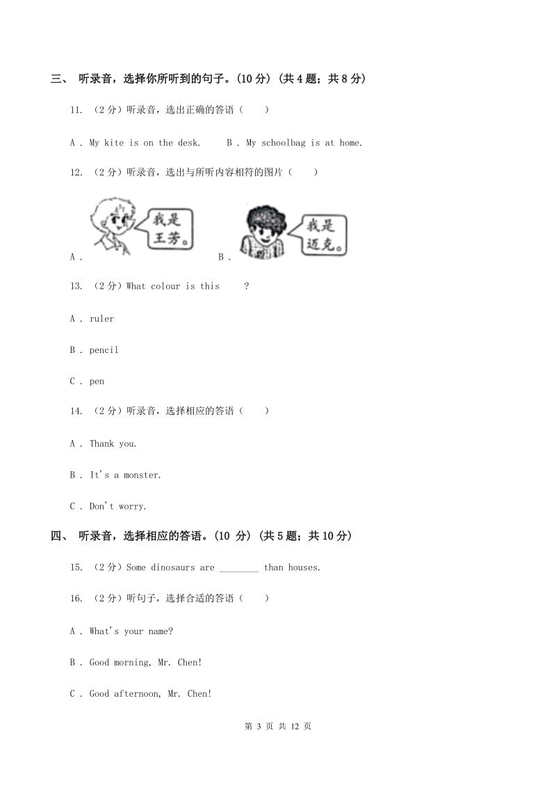 人教精通版2019-2020学年四年级下学期英语期中考试试卷（不含听力音频）（I）卷_第3页