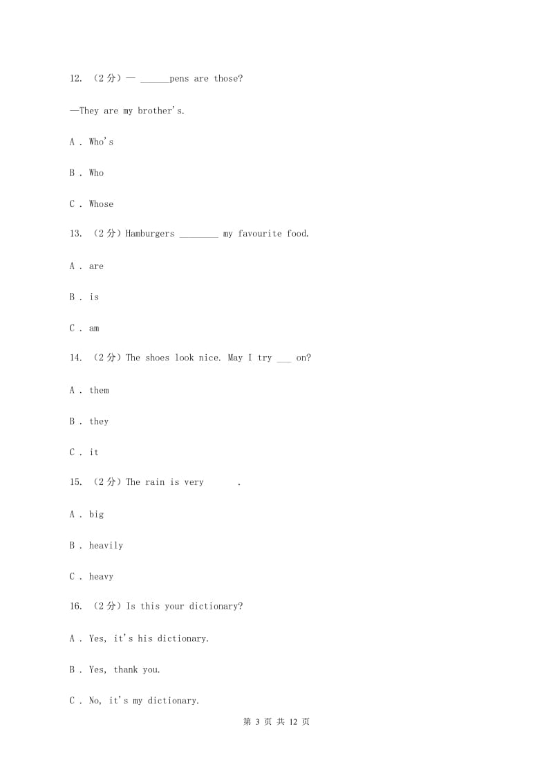 牛津上海版2019-2020学年五年级下学期英语期末评价试卷（I）卷_第3页