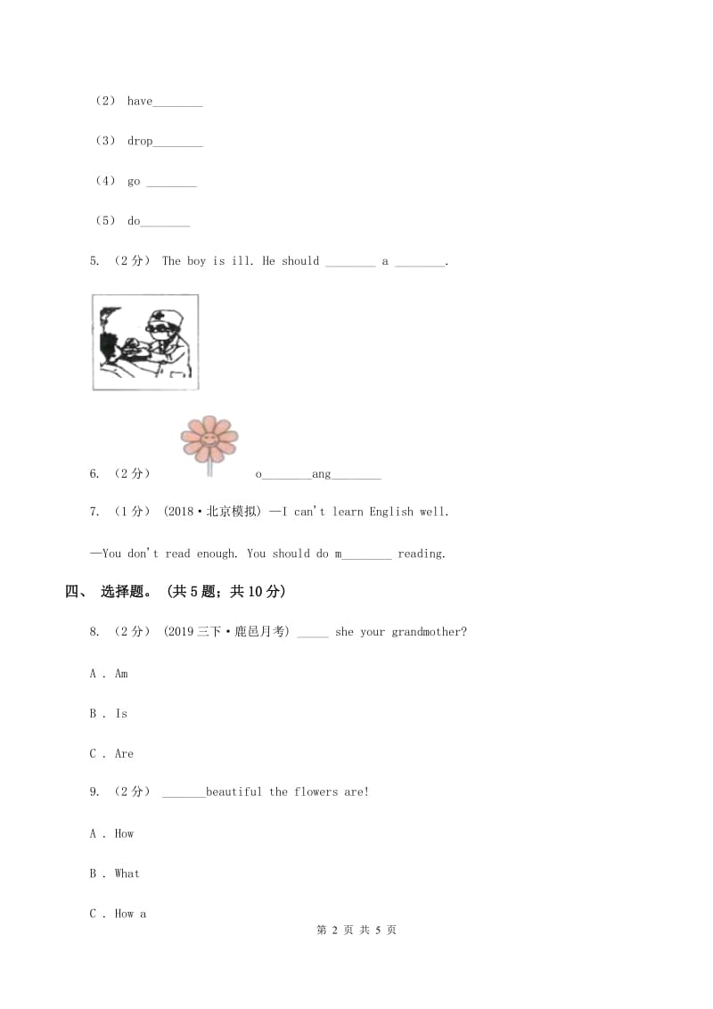 小学英语新版-牛津译林版三年级下册Unit 1 In class第三课时同步练习（II ）卷_第2页