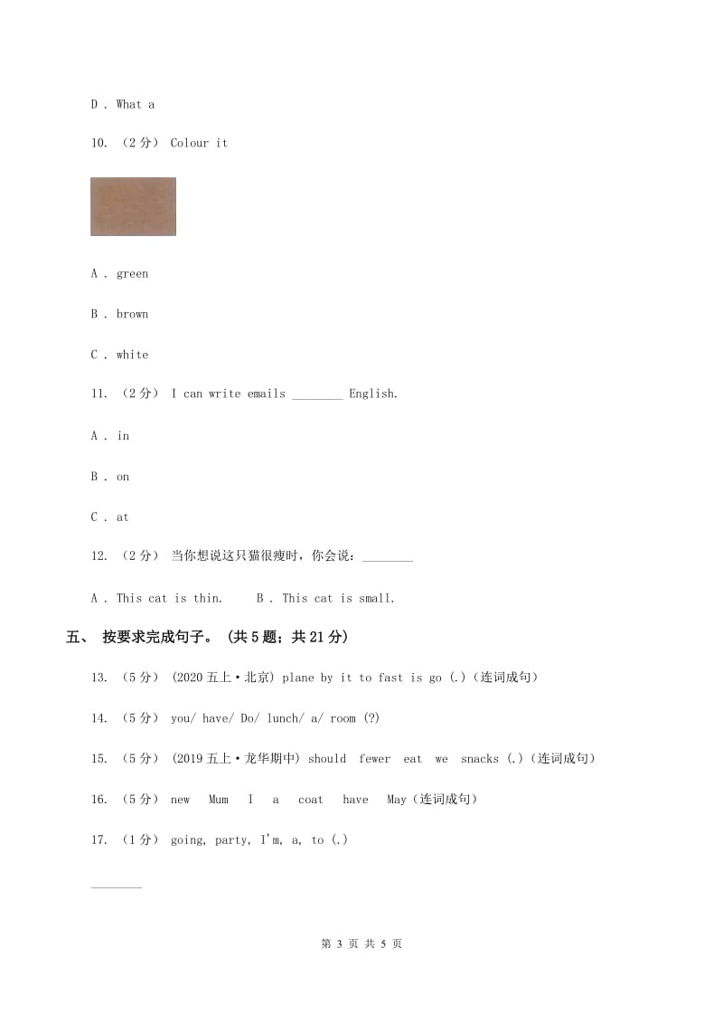 小学英语新版-牛津译林版三年级下册Unit 1 In class第三课时同步练习（II ）卷_第3页