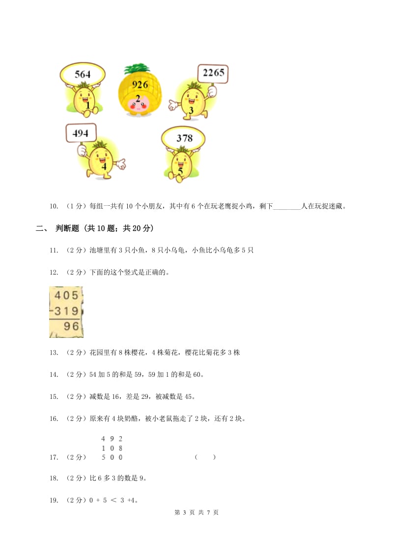 北师大版数学一年级上册第三单元第六节跳绳同步练习（II ）卷_第3页