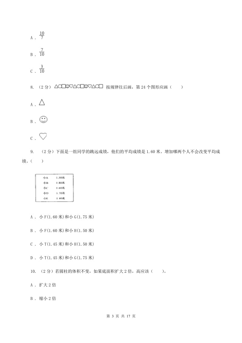 江苏版2020年小学数学毕业模拟考试模拟卷 12（I）卷_第3页