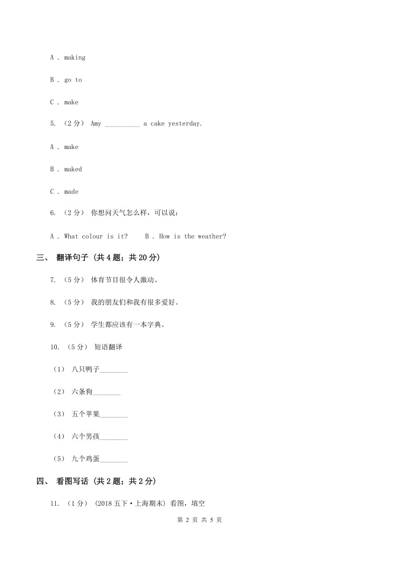 外研版（三起点）2019-2020学年小学英语六年级下册Module 8 Unit 2 Why are you wearing a hat 同步练习（I）卷_第2页