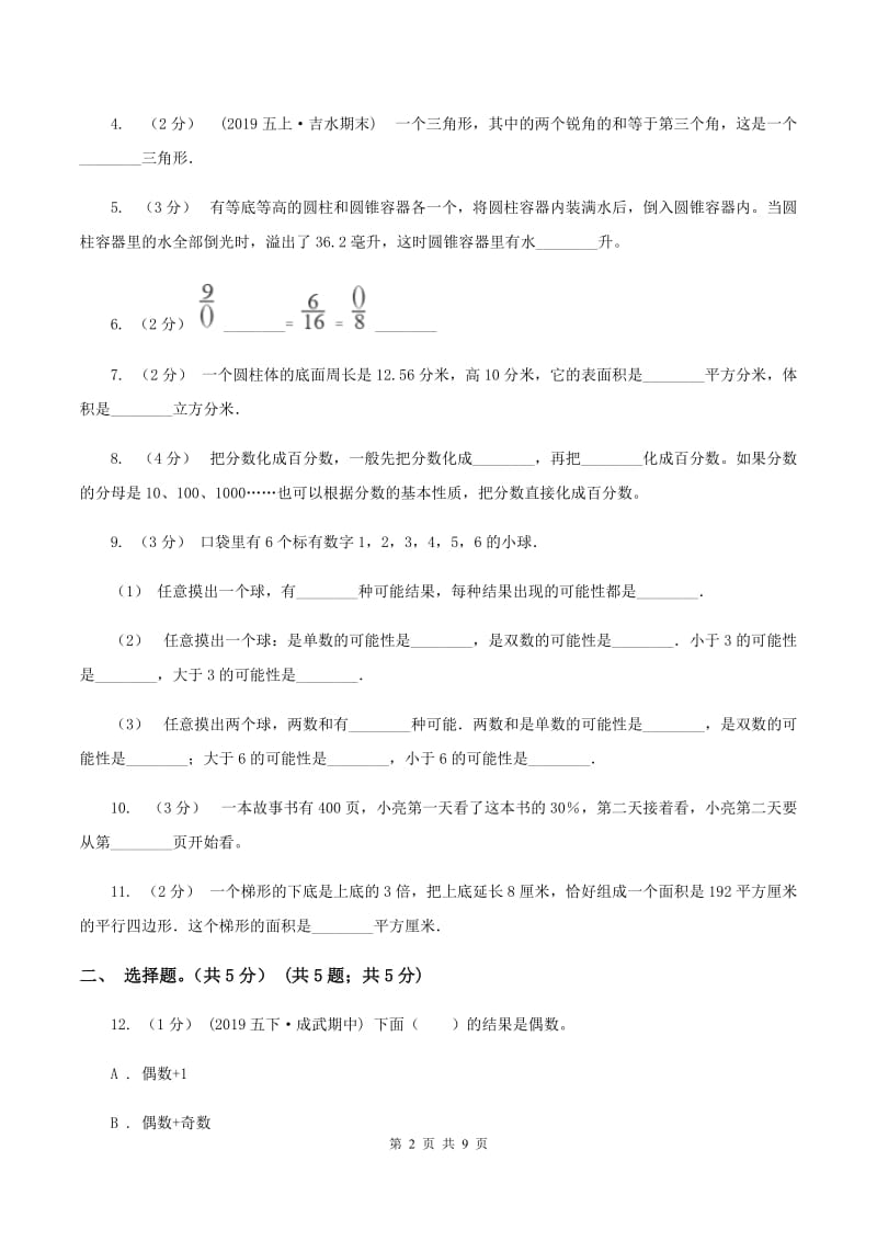 赣南版2020年数学小升初试卷（II ）卷_第2页