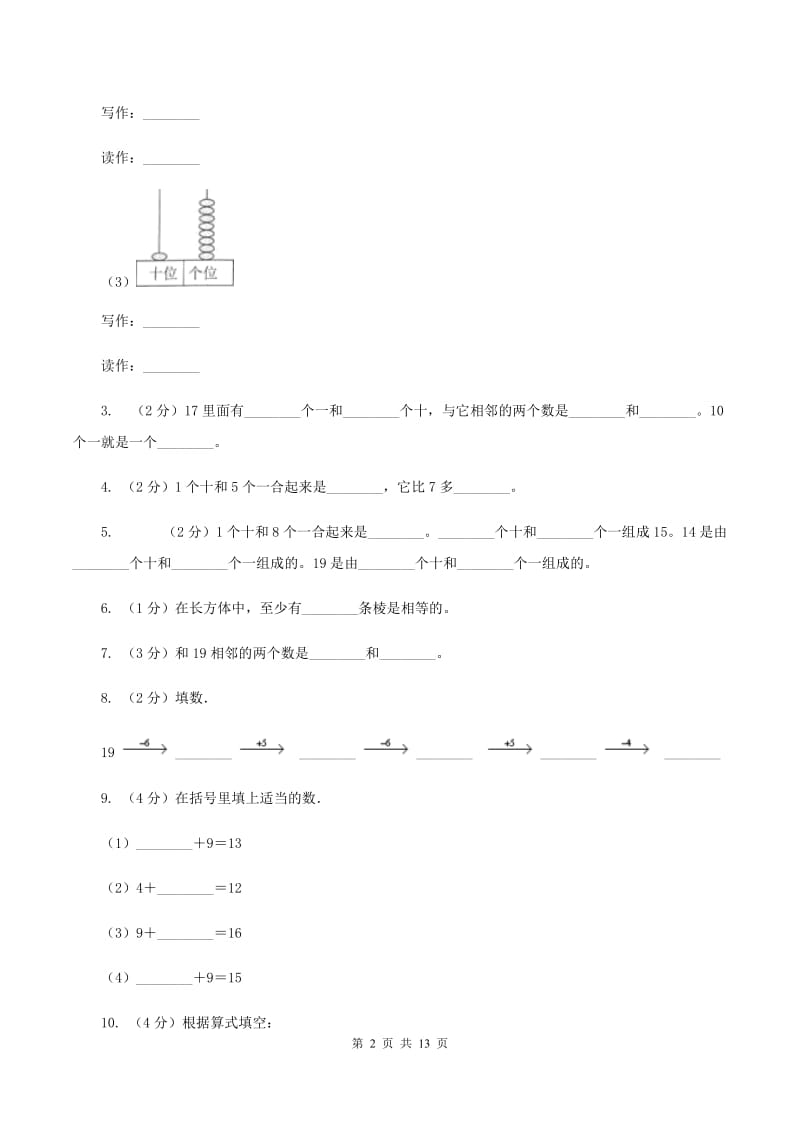 新人教版2019-2020学年一年级上学期数学期末试卷(I)卷_第2页