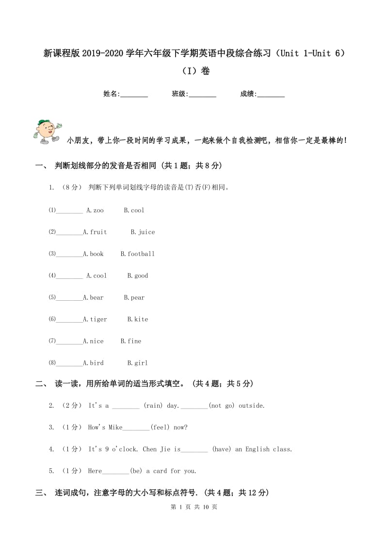 新课程版2019-2020学年六年级下学期英语中段综合练习（Unit 1-Unit 6）（I）卷_第1页