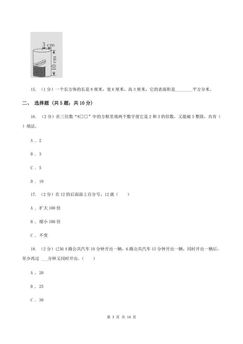 沪教版2020年小学数学毕业模拟考试模拟卷 20A卷_第3页