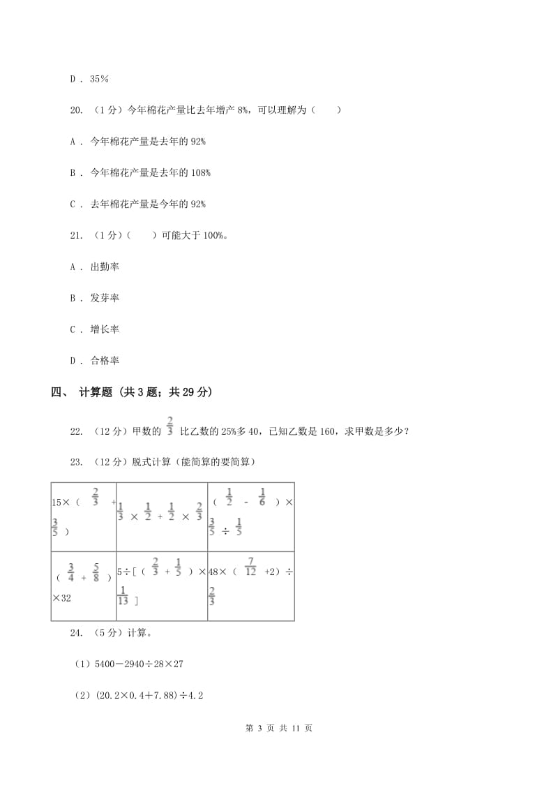 江西版2019-2020学年上学期六年级数学期末模拟测试卷A卷_第3页