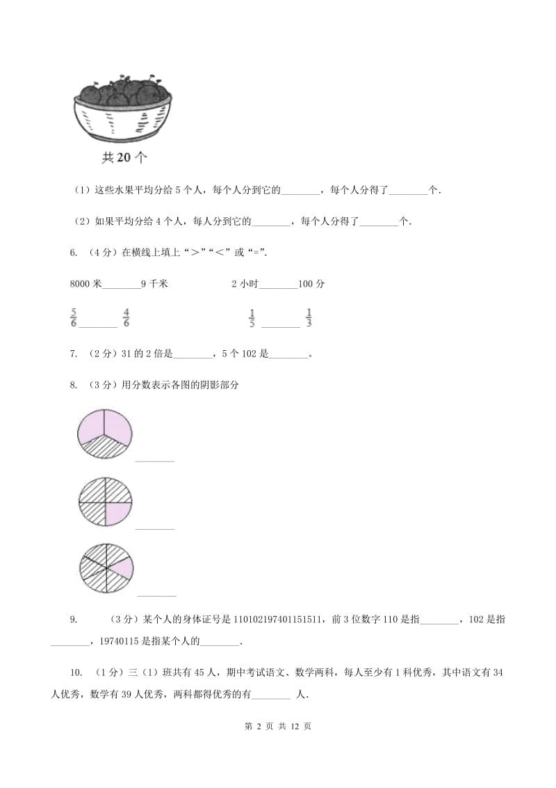 苏教版2019-2020 学年三年级上学期数学期末测试试卷（I）卷_第2页