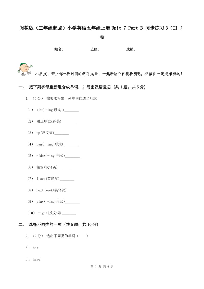 闽教版（三年级起点）小学英语五年级上册Unit 7 Part B 同步练习3（II ）卷_第1页