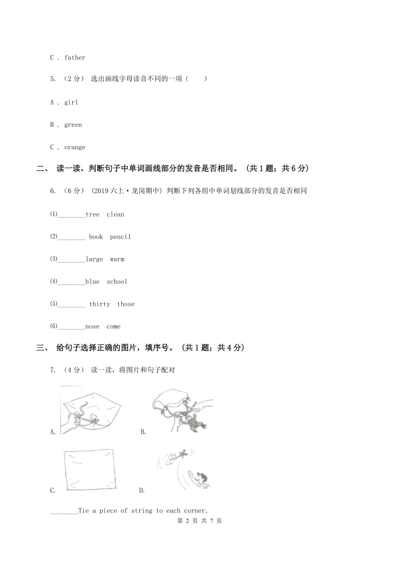 人教版（PEP）2019-2020学年小学英语五年级上册Unit 2 My week Part B 练习题(1)（II ）卷_第2页