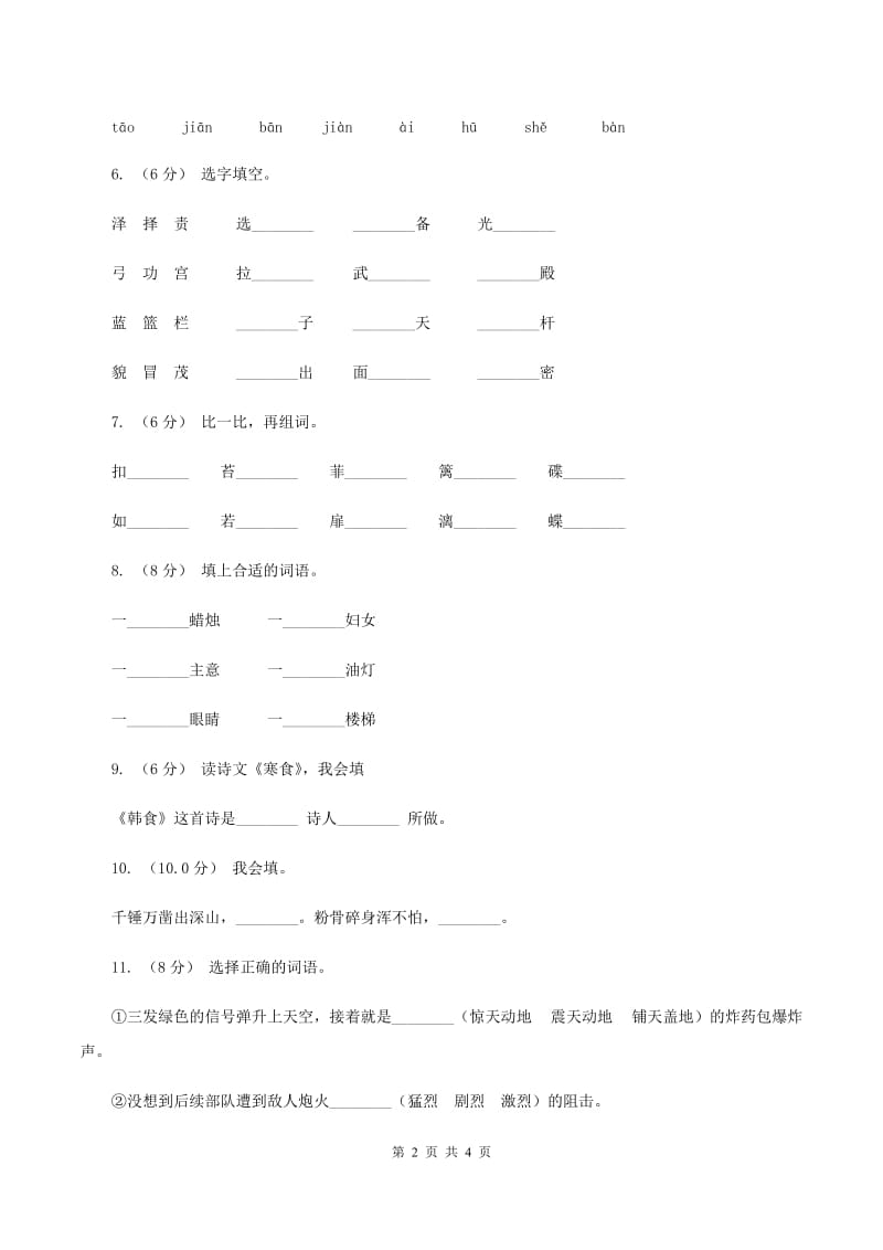 人教版（新课程标准）2019-2020学年一年级上学期语文第三次月考试试题A卷_第2页