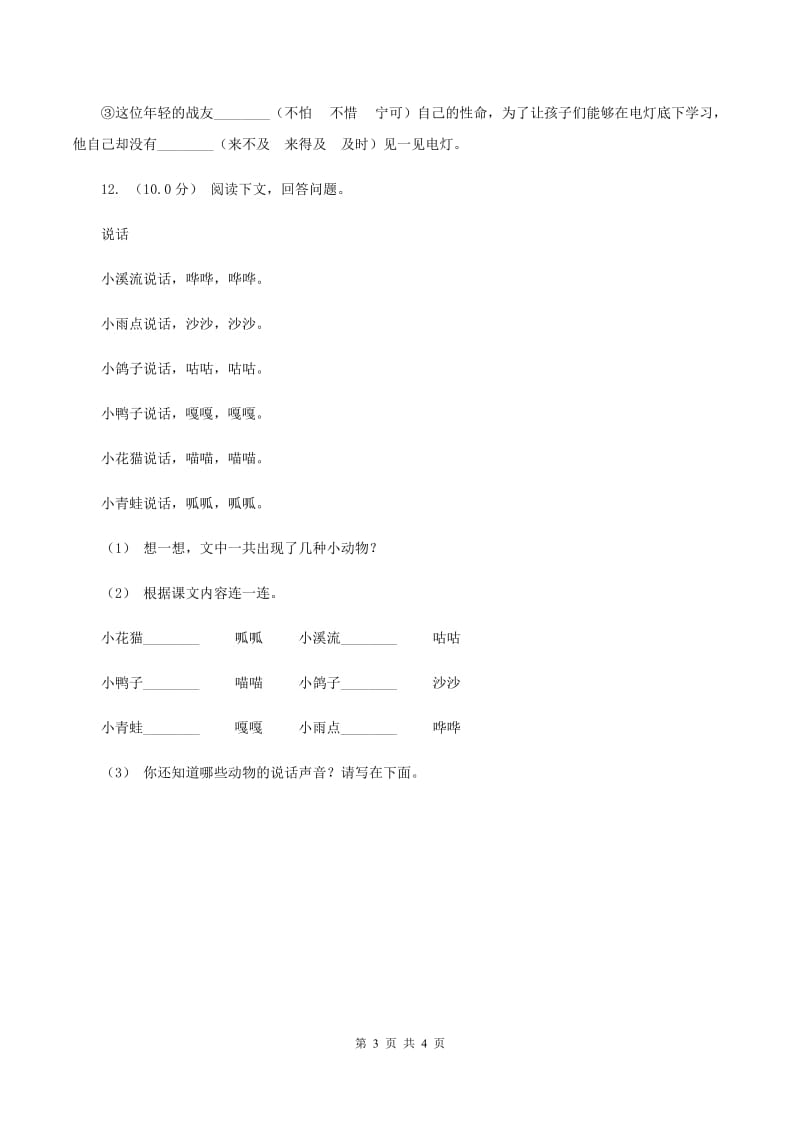 人教版（新课程标准）2019-2020学年一年级上学期语文第三次月考试试题A卷_第3页