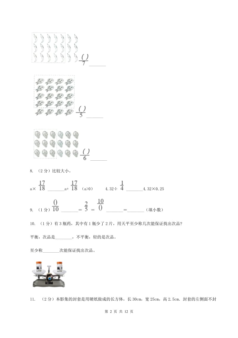 新人教版小学2019-2020学年五年级下学期数学期末考试试卷(II)卷_第2页