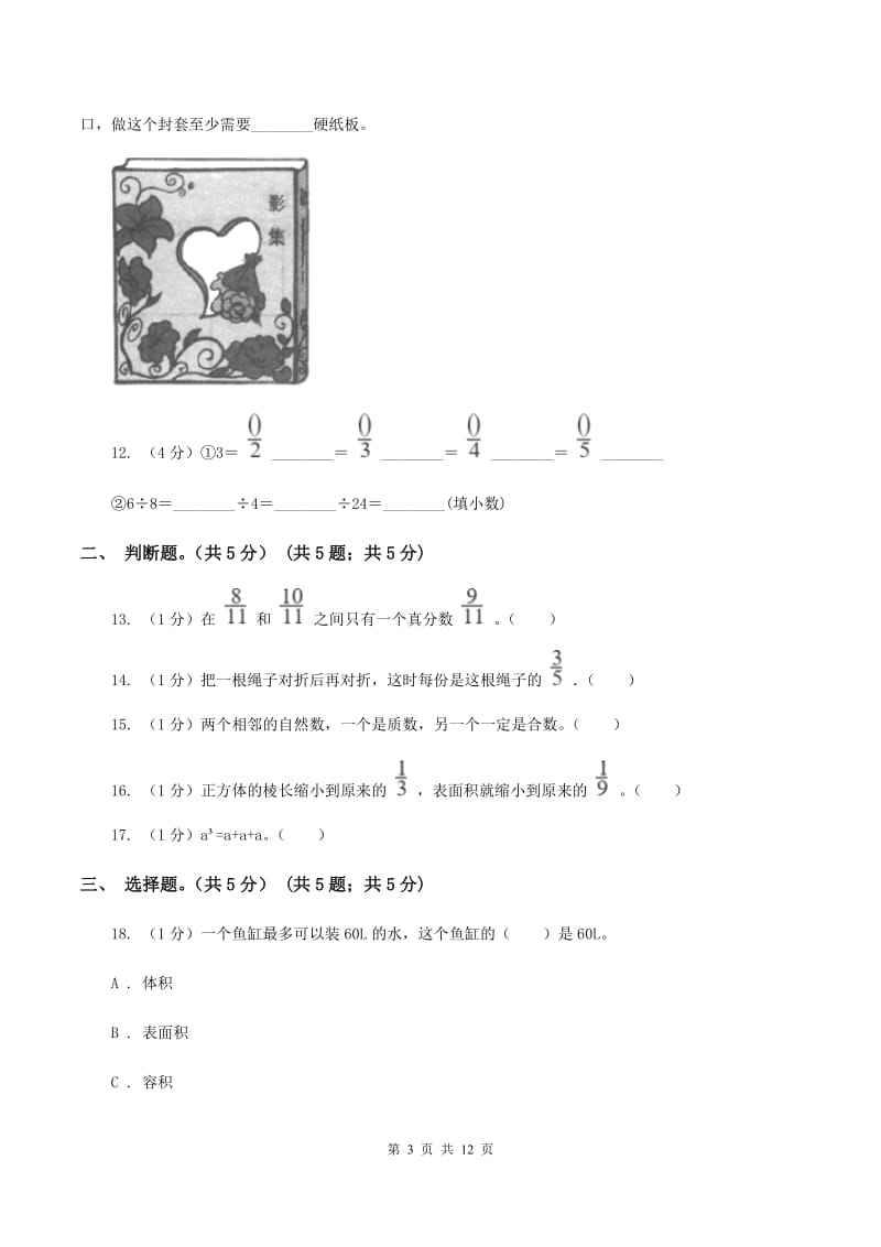 新人教版小学2019-2020学年五年级下学期数学期末考试试卷(II)卷_第3页