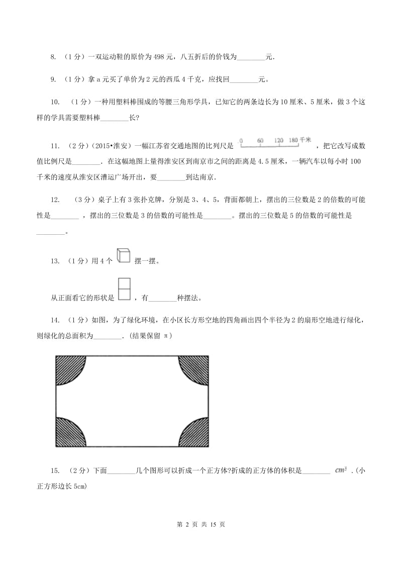 浙教版2020年小学数学毕业模拟考试模拟卷 9(I)卷_第2页