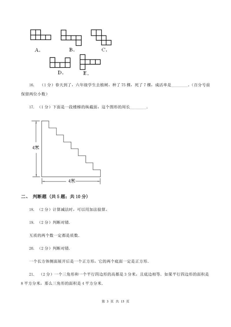 浙教版2020年小学数学毕业模拟考试模拟卷 9(I)卷_第3页