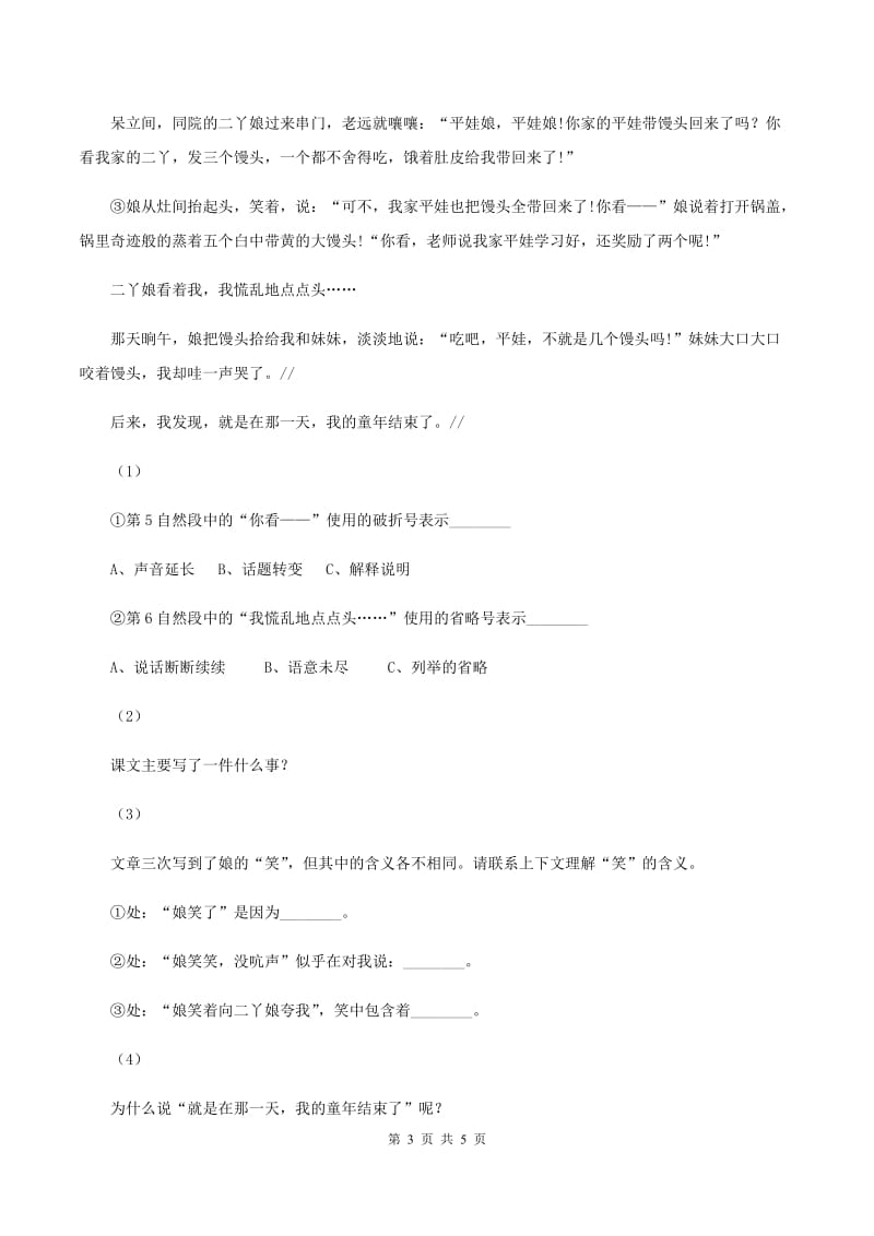 西师大版2020年小升初语文全真模拟试卷（一）A卷_第3页