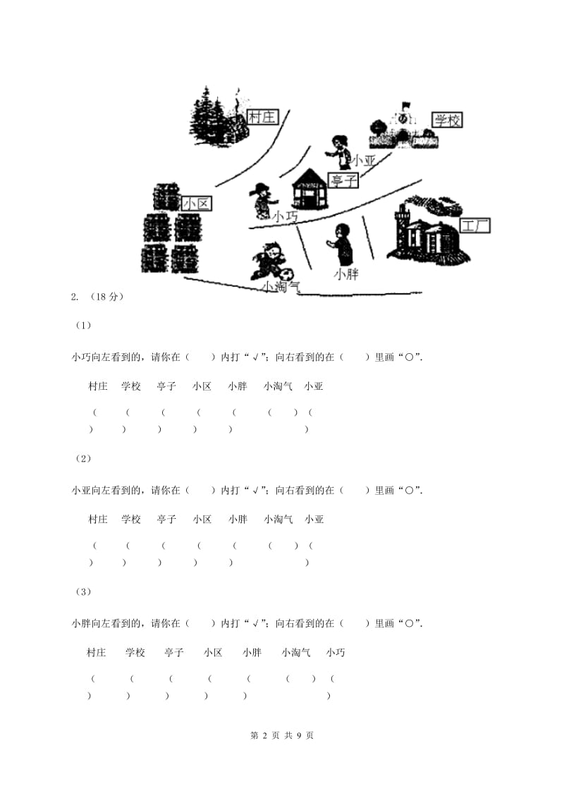 人教版数学一年级上册期中检测卷A卷_第2页