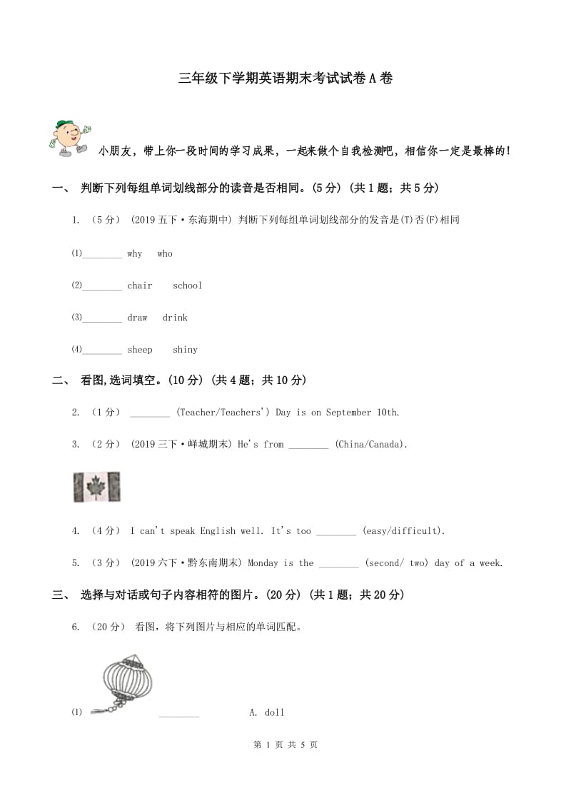 三年级下学期英语期末考试试卷A卷_第1页