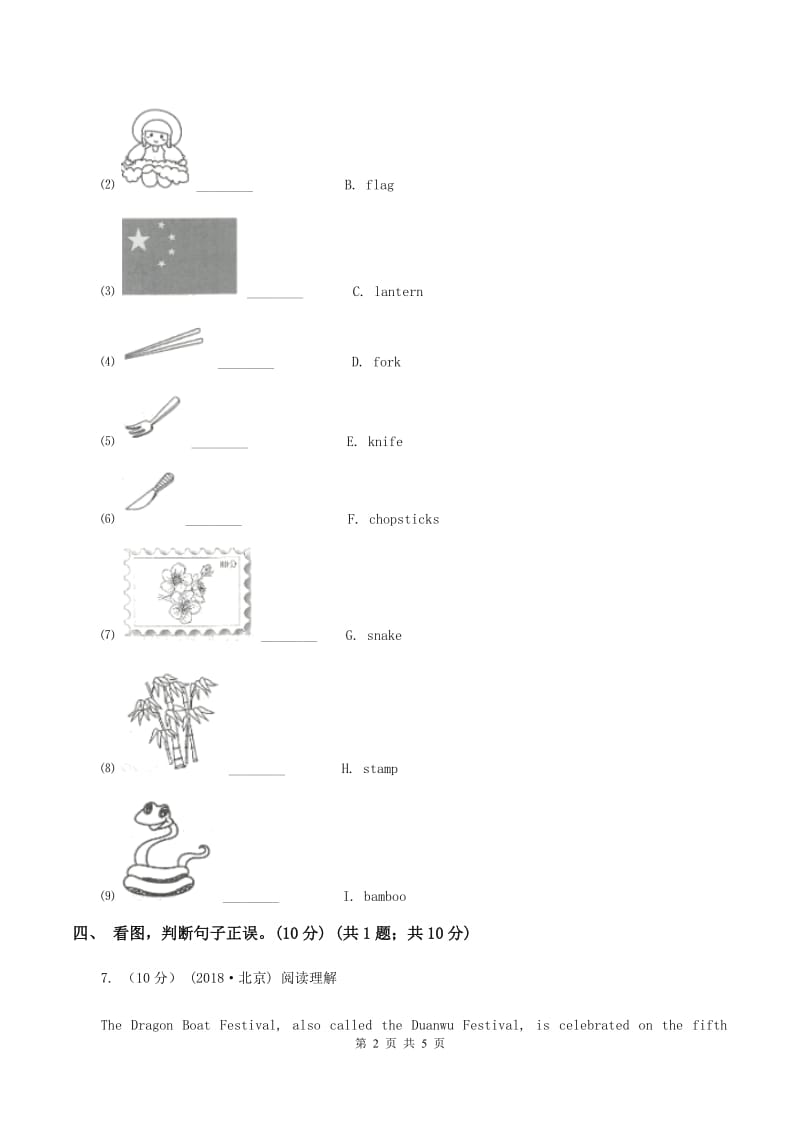 三年级下学期英语期末考试试卷A卷_第2页