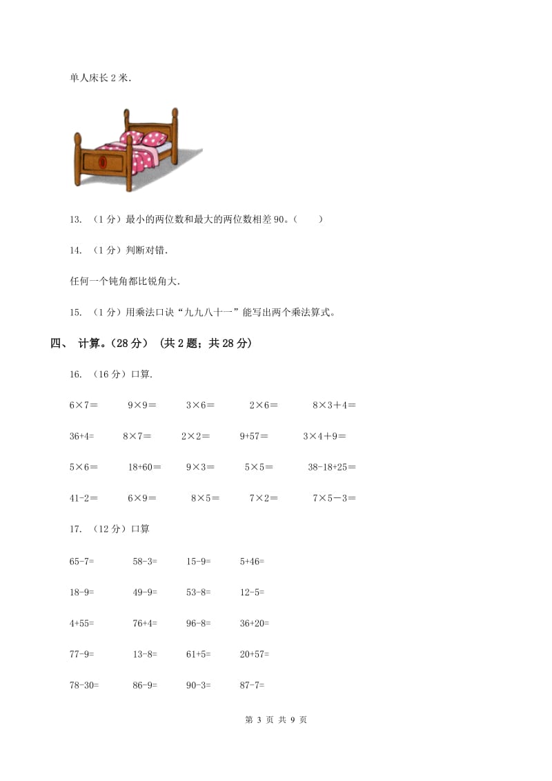 北师大版2019-2020学年二年级上学期数学期末试卷(II)卷_第3页