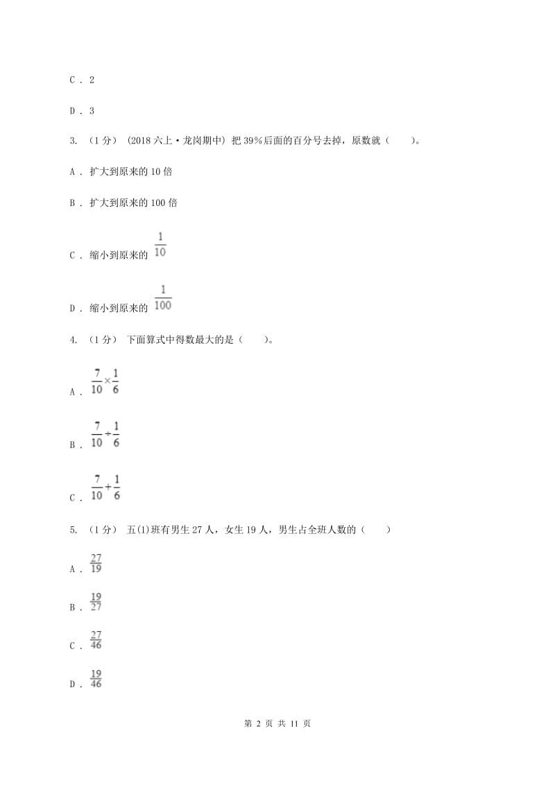 湘教版2019-2020学年六年级上学期数学期中考试试卷(I)卷_第2页