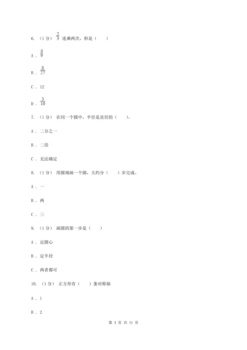 湘教版2019-2020学年六年级上学期数学期中考试试卷(I)卷_第3页