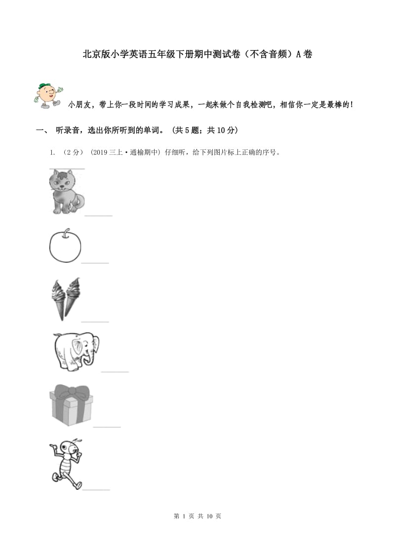 北京版小学英语五年级下册期中测试卷（不含音频）A卷_第1页
